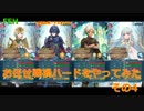 【ゆっくり実況】FEヒーローズ　戦禍お任せプレイ　その4