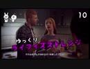 【ライフイズストレンジ】 時をかける女学生 Vol.10 【ゆっくり実況】