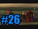 【実況】なんやねんこの空気【FF10】#26