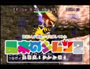 社畜2人が頑張って実況してみた(風来のシレン2)　part5