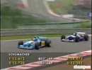 熱すぎる超接近戦バトル！シューvsヒル 1995ベルギーGP スパ