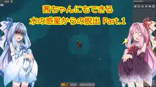 【Factorio】茜ちゃんにもできる水の惑星からの脱出 part1【Sea Block】