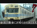 迷列車で逝こうEpisode022「リアルBトレ」