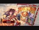楽しんだもん勝ち！その250 VS６枚多勢号令【三国志大戦４】