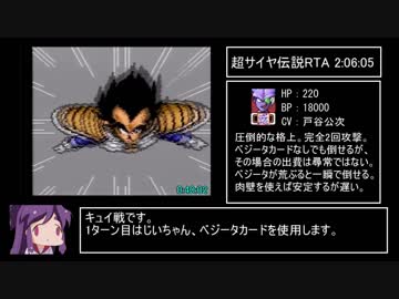 超サイヤ伝説バグなしRTA 2:06:05 2/4