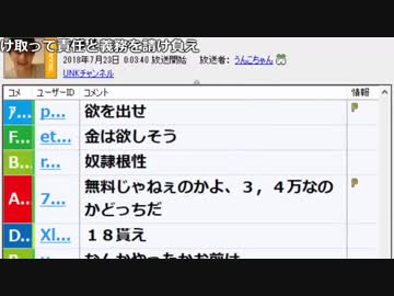 【ch】うんこちゃん『加藤純一』21/21【2018/07/23】