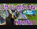 【日刊】初心者だと思ってる人のフォートナイト実況プレイPart31【Switch版Fortnite】