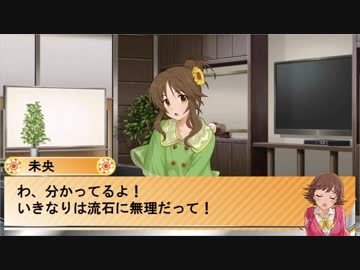 未央「あだ名禁止令」