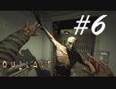 本当しつこいです(真顔) -Outlast- #6