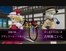 【東方MMD】テニスのおぜう様８
