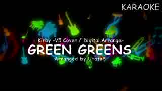 【KARAOKE/UtataP】GREEN GREENS / 星のカービィ(Kirby) -V5 Cover / Digital Arrange-