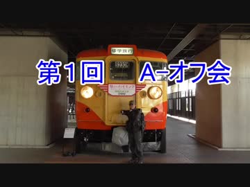 【A-オフ会】第１回★2018年３月31日「参加者１人」