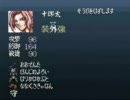 幕末降臨伝ONIを実況　　Part31