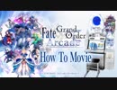 【FGOアーケード公式解説】『Fate/Grand Order Arcade』 How To Movie【声優 植田佳奈と遊び方を紹介】