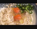 たまごバターしょうゆうどん(芝大門の甚三)