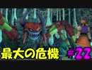 【実況】天使、勇者になる。 DQ11　part22