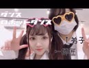 【初投稿】ダンスロボットダンス 踊ってみた【師弟りありこ】