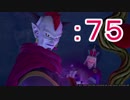 勇者にはなれそうにない男のドラクエⅪ　part75