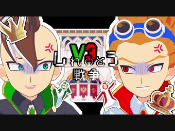 【MMDイナイレ】しれいとう戦争V3【W司令塔の日2018】