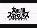 【スマブラSP】F-ZERO メドレー【出典:F-ZERO】