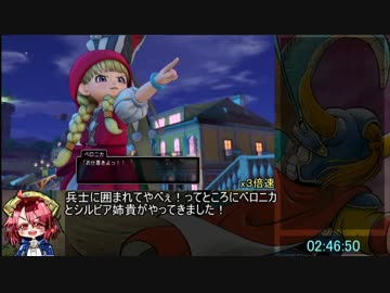 【再走】PS4版ドラゴンクエスト11 RTA 12時間17分17秒 part4