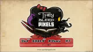 [ゲーム実況] They Bleed Pixels　9時間目[がくゆ]