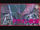 弓戦士で「Dragon Age: Origins」を実況プレイ Part87