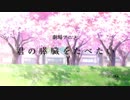 劇場アニメ「君の膵臓をたべたい」本予告【ファンファーレ】【春夏秋冬】