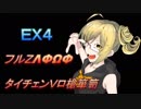 【ＥＸ４】ボーダーブレイク【べネヴィス】