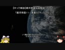 【ゆっくり解説】銀河英雄伝説解説　その５７ 「銀河帝国１１－惑星カプチェランカ２」