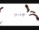 アンダーグラフの「ツバサ」をアレンジして歌いました ver,Yoshiaki