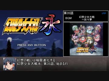 幻想少女大戦　累計300ターン以内に黒幕を夢から覚ます【永編】　Part35/77