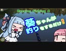 【VOICEROID2】葵ちゃんが釣りをするだけ【Russian Fishing 4】