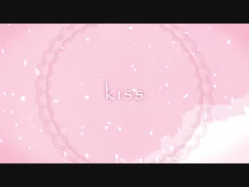 kiss　歌わせて頂きました！【藍[あお]】