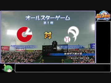 【ゆっくり】パワプロ2018ペナントをグンマーの力で日本一にしたい part12