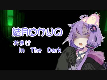 【The Long Dark】結月ゆかりの食中毒 In The Dark Ex【VOICEROID実況】