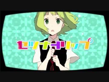【明るく！楽しく！！】セツナトリップ✨歌ってみた【明咲桜照】