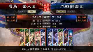【三国志大戦4】雄飛使いの反省録　#1【4品中位】