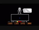 勇者が往く！　神BGMだらけのアンダーテール二人実況 Gルート　part24