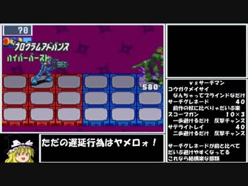 【ゆっくり実況】ロックマンエグゼ５をほぼＰ・Ａでクリアする　第13話