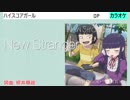 【ニコカラ】New Stranger / sora tob sakana (full/off)
