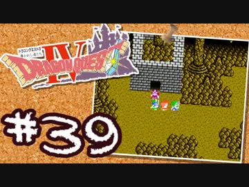 【FC版DQ4】AIと仲良くなりたい！仲間を連れて大冒険！【実況】part39