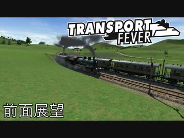【NewMap】 Transport Fever 前面展望 戦間期 本線 A 3/5
