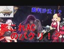 【アビス・ホライズン】艦これACに激似！？問題のアビホラをプレイ！！