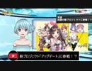 アップデートに所属なるか！？[Episode∞➤➣]人工知能少女　ナナ