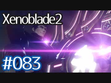#083【ゼノブレイド２】ちょっと君と世界救ってくる【実況プレイ】