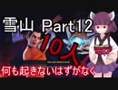 【Darwin Project】雪山サバイバル実験　Part12