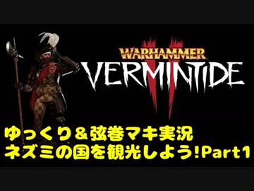 【WH:VT2】ネズミの国を観光しよう!　Part1【ゆっくり＆弦巻マキ実況】
