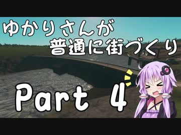 【Cities:Skylines】ゆかりさんが普通に街づくり Part4【VOICEROID実況】