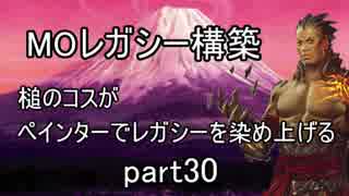 【MTG】ペインターでMOレガシーを染め上げる30 リーグ3試合目チームアメリカ